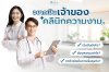 อยากเป็นเจ้าของคลินิกเสริมความงาม เริ่มต้นยังไง ต้องลงทุนเท่าไร