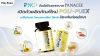 PNC+ จับมือ รพ.พานาซี ป้องกัน ก่อนรักษา ลดเกิดโรคหัวใจด้วย Poli-Puex PNC+ จับมือ รพ.พานาซี ป้องกัน ก่อนรักษา ลดเกิดโรคหัวใจด้วย Poli-Puex