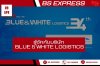 เเนะนำบริษัท BLUE & WHITE LOGISTICS บริการหลากหลายรูปแบบ เเนะนำบริษัท BLUE & WHITE LOGISTICS บริการหลากหลายรูปแบบ