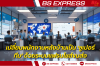 เปลี่ยนพนักงานหลังบ้านเป็น ‘ซูเปอร์ทีม’ ด้วยระบบแฟรนไชส์ขนส่ง