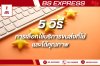 5 วิธีการเลือกใช้บริการขนส่งที่ใช่และได้คุณภาพ