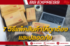 7 วิธีแพ็คสินค้าห้ถูกต้องและปลอดภัย 7 วิธีแพ็คสินค้าห้ถูกต้องและปลอดภัย