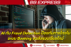 AI กับ Fraud Detection ป้องกันการโกงในระบบ Booking ขนส่งแบบเรียลไทม์ AI กับ Fraud Detection ป้องกันการโกงในระบบ Booking ขนส่งแบบเรียลไทม์
