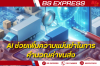 AI ช่วยเพิ่มความแม่นยำในการคำนวณค่าขนส่งได้อย่างไร? AI ช่วยเพิ่มความแม่นยำในการคำนวณค่าขนส่งได้อย่างไร?