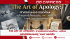 The Art of Apology: ศาสตร์แห่งการขอโทษ... ขอโทษอย่างไรให้แบรนด์ดู "แพง" และได้ใจ