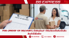 "POD (Proof of Delivery) สำคัญไฉน? ทำไมต้องเก็บใบเซ็นรับสินค้าไว้ยิ่งชีพ"
