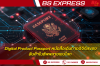 Digital Product Passport หนังสือเดินทางดิจิทัลของสินค้าในซัพพลายเชนโลก