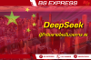 DeepSeek ผู้ท้าชิงรายใหม่ในวงการ AI DeepSeek ผู้ท้าชิงรายใหม่ในวงการ AI