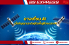 ดาวเทียม AI เมื่อปัญญาประดิษฐ์บินขึ้นสู่ห้วงอวกาศ ดาวเทียม AI เมื่อปัญญาประดิษฐ์บินขึ้นสู่ห้วงอวกาศ