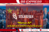 "Manus AI" เทคโนโลยี AI ล้ำสมัยที่กำลังเป็นที่จับตามอง