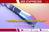 รถไฟสุญญากาศ (Vacuum Train) การเดินทางแห่งอนาคตสุดว้าว รถไฟสุญญากาศ (Vacuum Train) การเดินทางแห่งอนาคตสุดว้าว