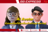 AI Avatar ตัวตนเสมือนที่ขับเคลื่อนด้วยปัญญาประดิษฐ์ AI Avatar ตัวตนเสมือนที่ขับเคลื่อนด้วยปัญญาประดิษฐ์