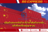 สินค้าประเภทใดบ้าง ที่นำเข้าสินค้าจากจีน แล้วต้องมีใบอนุญาต อย.