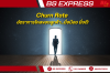 Churn Rate อัตราการไหลของลูกค้า...ยิ่งน้อย ยิ่งดี!
