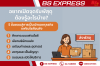  อยากเปิดจุดรับพัสดุต้องรู้อะไรบ้าง? 5 ขั้นตอนสู่การเป็นเจ้าของธุรกิจแฟรนไชส์ขนส่ง