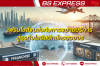 เฟรนไชส์ขนส่งกับการขยายบริการสู่ธุรกิจโลจิสติกส์ครบวงจร เฟรนไชส์ขนส่งกับการขยายบริการสู่ธุรกิจโลจิสติกส์ครบวงจร
