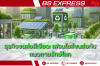 ธุรกิจขนส่งสีเขียว: เฟรนไชส์ขนส่งกับแนวทางรักษ์โลก