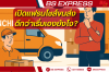 เปิดแฟรนไชส์ขนส่ง ดีกว่าเริ่มเองยังไง?