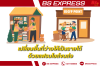 เปลี่ยนพื้นที่ว่างให้เป็นรายได้ ด้วยแฟรนไชส์ขนส่ง