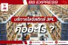  บริการโลจิสติกส์ 3PL คืออะไร?