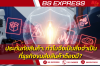  ประกันภัยสินค้า: ทำไมจึงเป็นสิ่งจำเป็นที่ธุรกิจขนส่งสินค้าต้องมี?