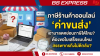 ภาษีร้านค้าออนไลน์ "ค่าขนส่ง" เอามาลดหย่อนภาษีได้ไหม? ต้องขอใบเสร็จแบบไหน สรรพากรถึงไม่ตีกลับ? ภาษีร้านค้าออนไลน์ "ค่าขนส่ง" เอามาลดหย่อนภาษีได้ไหม? ต้องขอใบเสร็จแบบไหน สรรพากรถึงไม่ตีกลับ?