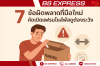 7 ข้อผิดพลาดที่มือใหม่หัดเปิดแฟรนไชส์พัสดุต้องระวัง 7 ข้อผิดพลาดที่มือใหม่หัดเปิดแฟรนไชส์พัสดุต้องระวัง