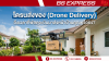 โดรนส่งของ (Drone Delivery): ถึงเวลาที่พัสดุจะบินมาส่งหน้าบ้านคุณหรือยัง?