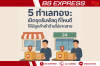 5 ทำเลทอง: เปิดจุดรับพัสดุที่ไหนดี ให้มีลูกค้าเข้าร้านไม่ขาดสาย