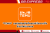 TEMU แอปพลิเคชันอีคอมเมิร์ซจากจีนน้องใหม่มาแรง TEMU แอปพลิเคชันอีคอมเมิร์ซจากจีนน้องใหม่มาแรง