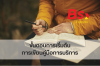 ขั้นตอนการเริ่มต้นการเขียนคู่มือการบริการ ขั้นตอนการเริ่มต้นการเขียนคู่มือการบริการ