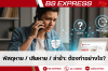 พัสดุหาย / เสียหาย / ล่าช้า: ต้องทำอย่างไร?