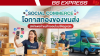Social Commerce: โอกาสทองของธุรกิจขนส่ง กับกลยุทธ์มัดใจพ่อค้าแม่ค้าออนไลน์ Social Commerce: โอกาสทองของธุรกิจขนส่ง กับกลยุทธ์มัดใจพ่อค้าแม่ค้าออนไลน์
