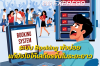 ระบบ Booking พังบ่อย แก้ยังไงให้เสถียรขึ้นในระยะยาว