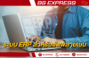 ระบบ ERP สำหรับซัพพลายเชน