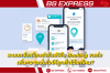 ระบบแจ้งเตือนอัตโนมัติใน Booking ขนส่ง – เพิ่มความมั่นใจให้ลูกค้าได้แค่ไหน?