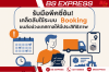 รับมือพีคซีซั่น! เคล็ดลับใช้ระบบ Booking ขนส่งช่วงเทศกาลให้มีประสิทธิภาพ รับมือพีคซีซั่น! เคล็ดลับใช้ระบบ Booking ขนส่งช่วงเทศกาลให้มีประสิทธิภาพ