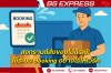 สงกรานต์ส่งของไม่ดีเลย์! ใช้ระบบ Booking อย่างไรให้เวิร์ค สงกรานต์ส่งของไม่ดีเลย์! ใช้ระบบ Booking อย่างไรให้เวิร์ค