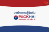 มาทำความรู้จักกับ PACKHAI Fulfillment คลังสินค้าออนไลน์ มาทำความรู้จักกับ PACKHAI Fulfillment คลังสินค้าออนไลน์