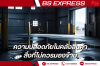 ความปลอดภัยในคลังสินค้า: สิ่งที่ไม่ควรมองข้าม