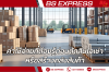 ค่าใช้จ่ายที่ต้องรู้ก่อนตัดสินใจเช่าหรือสร้างคลังสินค้า