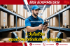 1 วันในชีวิตของเจ้าหน้าที่คลังสินค้าอัจฉริยะ 1 วันในชีวิตของเจ้าหน้าที่คลังสินค้าอัจฉริยะ