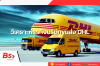 กรณีศึกษาการวิเคราะห์ธุรกิจขนส่ง DHL กรณีศึกษาการวิเคราะห์ธุรกิจขนส่ง DHL