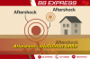 Aftershock: แผ่นดินไหวตามหลังคืออะไร? Aftershock: แผ่นดินไหวตามหลังคืออะไร?