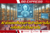 AI ช่วยลดต้นทุนการดำเนินงานในคลังสินค้าได้อย่างไร