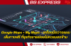 Google Maps + My Maps – เครื่องมือวางแผนเส้นทางฟรี ที่ธุรกิจรายย่อยไม่ควรมองข้าม
