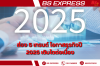 ส่อง 5 เทรนด์ โอกาสธุรกิจปี 2025 เติบโตต่อเนื่อง ส่อง 5 เทรนด์ โอกาสธุรกิจปี 2025 เติบโตต่อเนื่อง