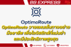 OptimoRoute – วางแผนเส้นทางอย่างมืออาชีพ เพื่อโลจิสติกส์ที่แม่นยำและมีประสิทธิภาพสูงสุด