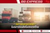 โอกาสและอุปสรรคในตลาดขนส่งในประเทศไทย