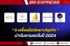 5 เครื่องมือวิเคราะห์ธุรกิจน่าจับตามองในปี 2024